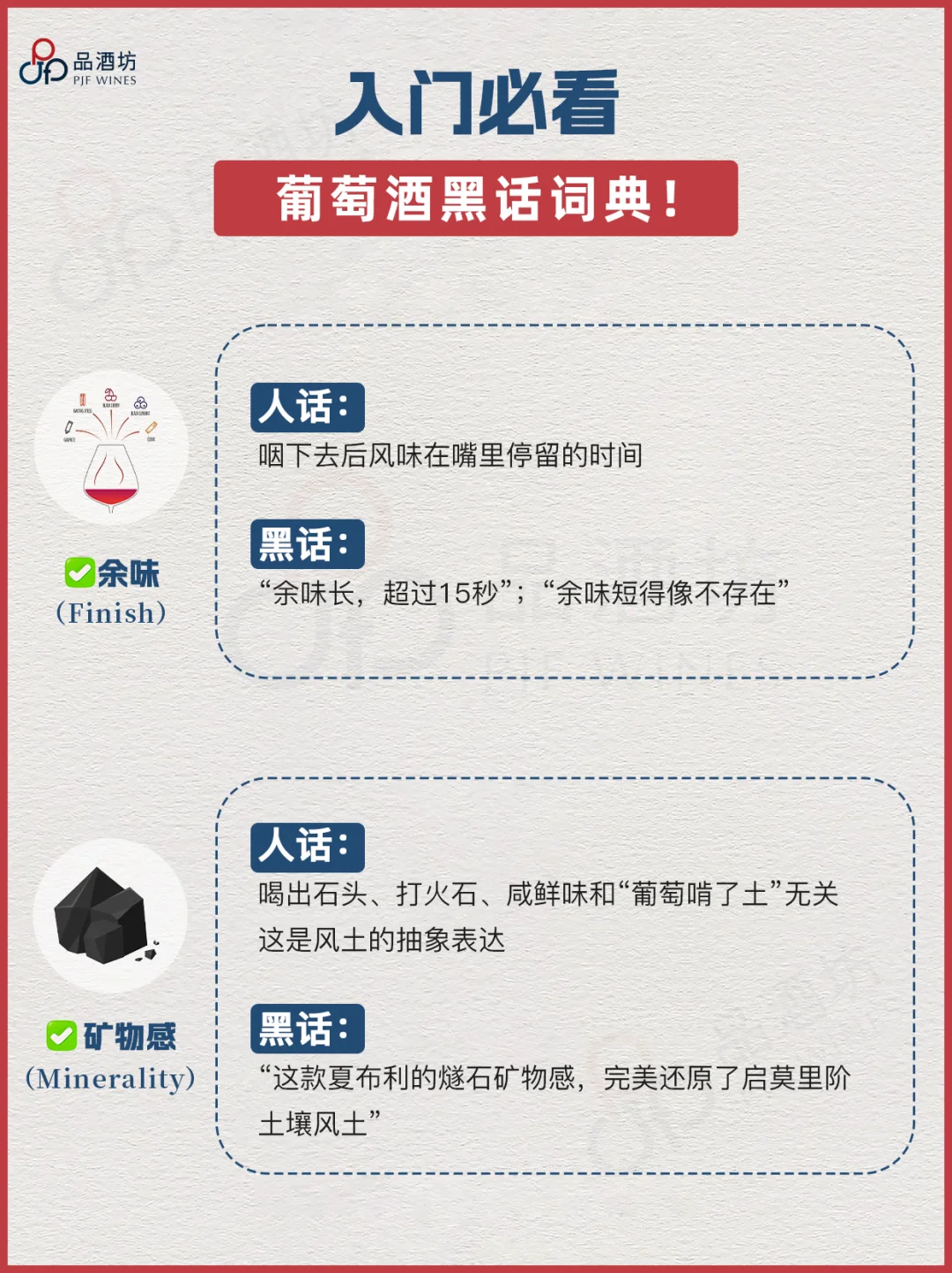 小白入门必看‼️葡萄酒黑话词典！