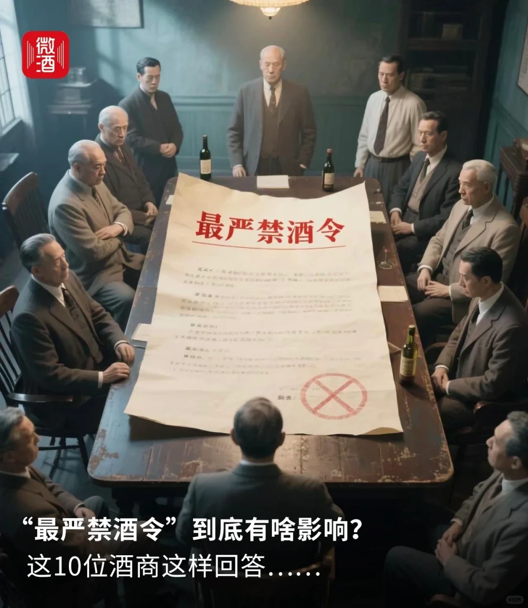 白酒行业即将迎来第五次大拐点