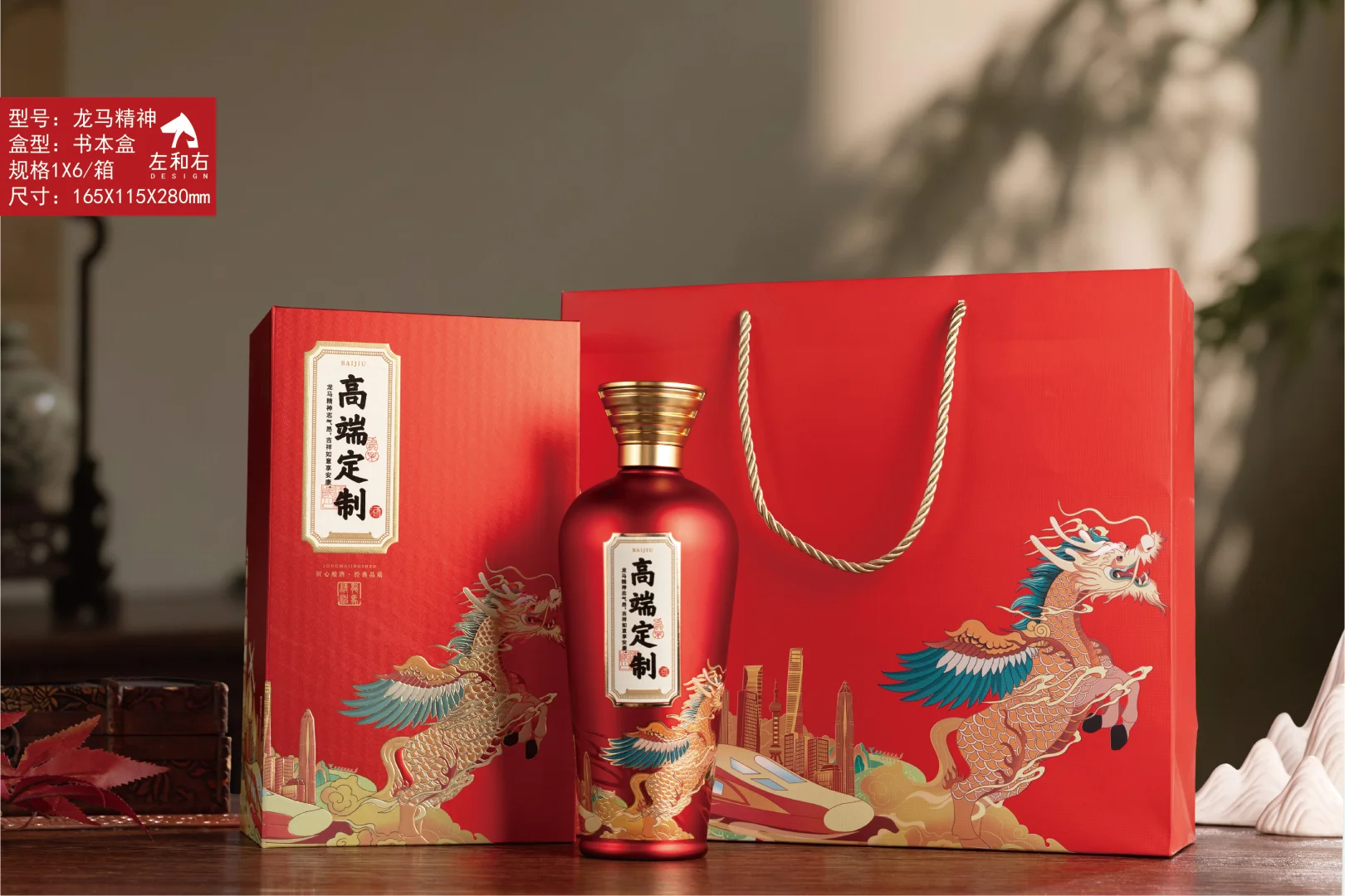 白酒包装礼盒