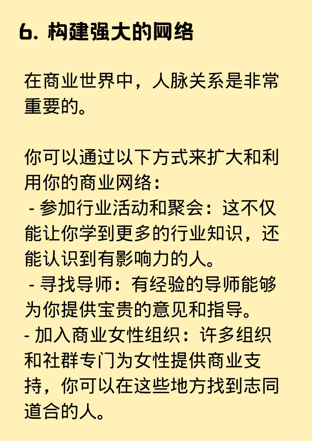 如何成为一名女商人