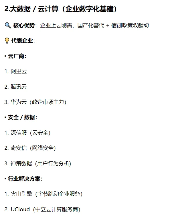 未来2年，tob销售推荐去哪些高薪独角兽公司