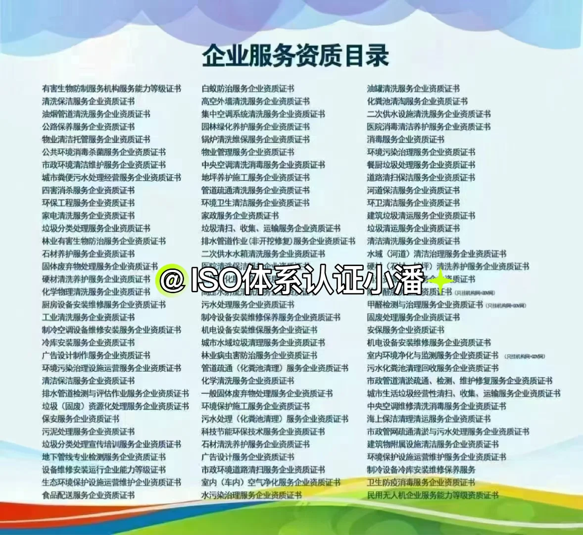 ???各行业企业服务资质！！！