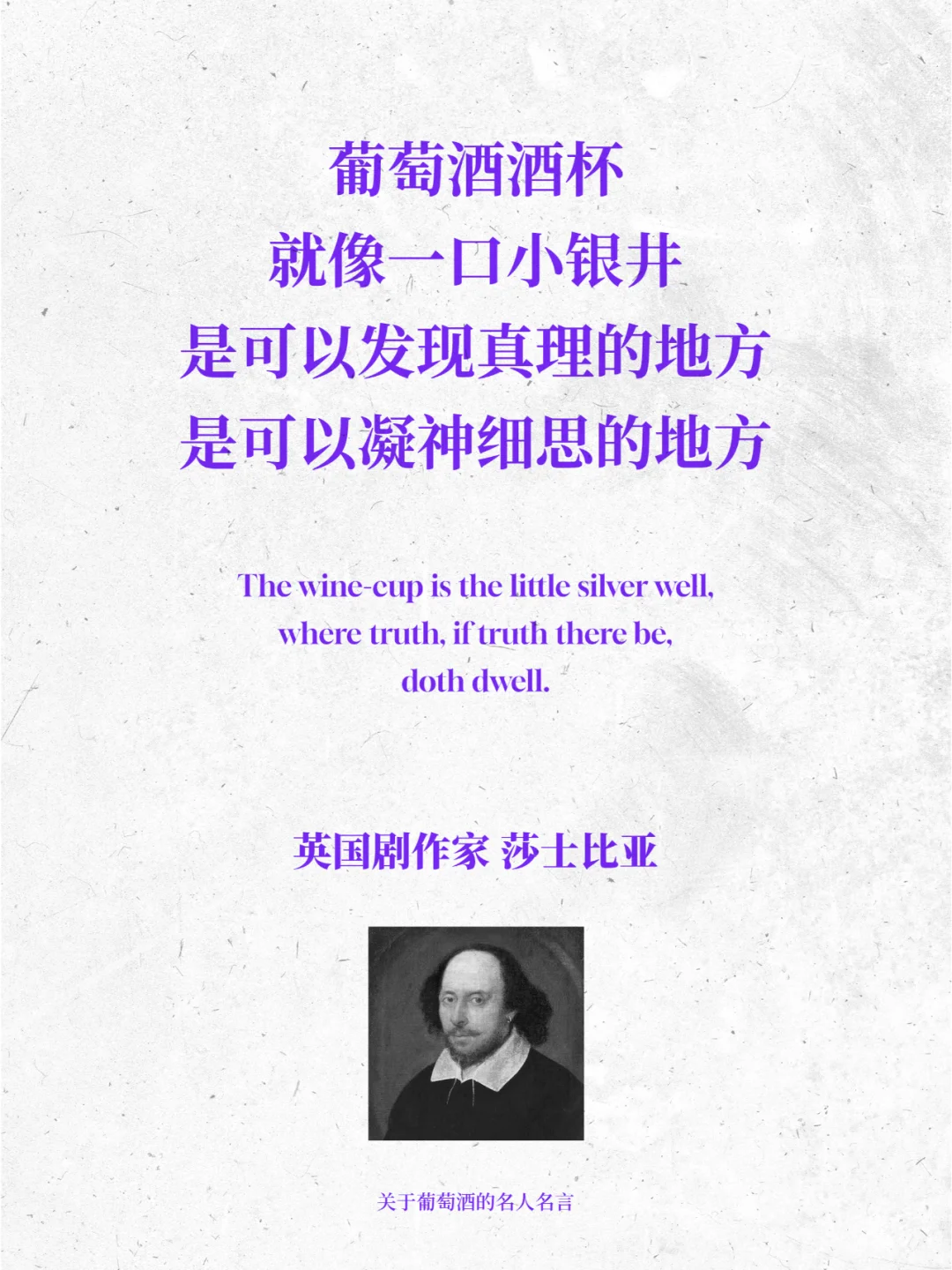 9句名人的酒言酒语，又有了喝葡萄酒的理由