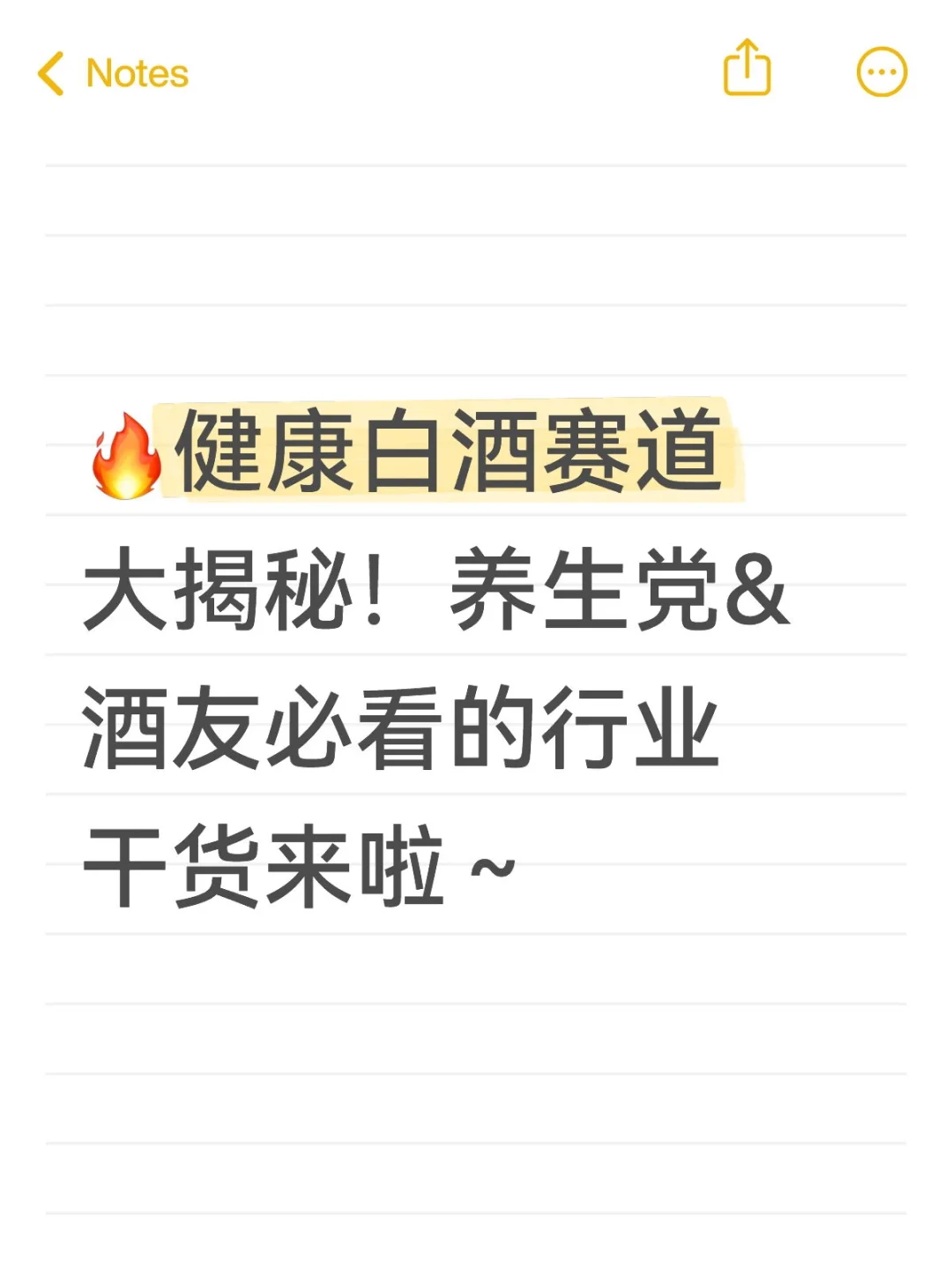 ?健康白酒赛道大揭秘！养生党&酒友必看的行