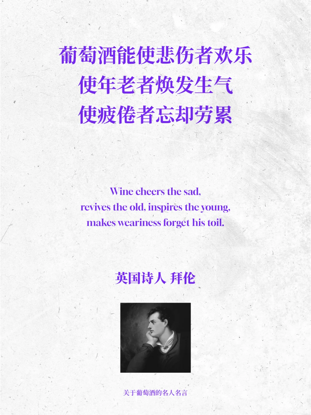 9句名人的酒言酒语，又有了喝葡萄酒的理由