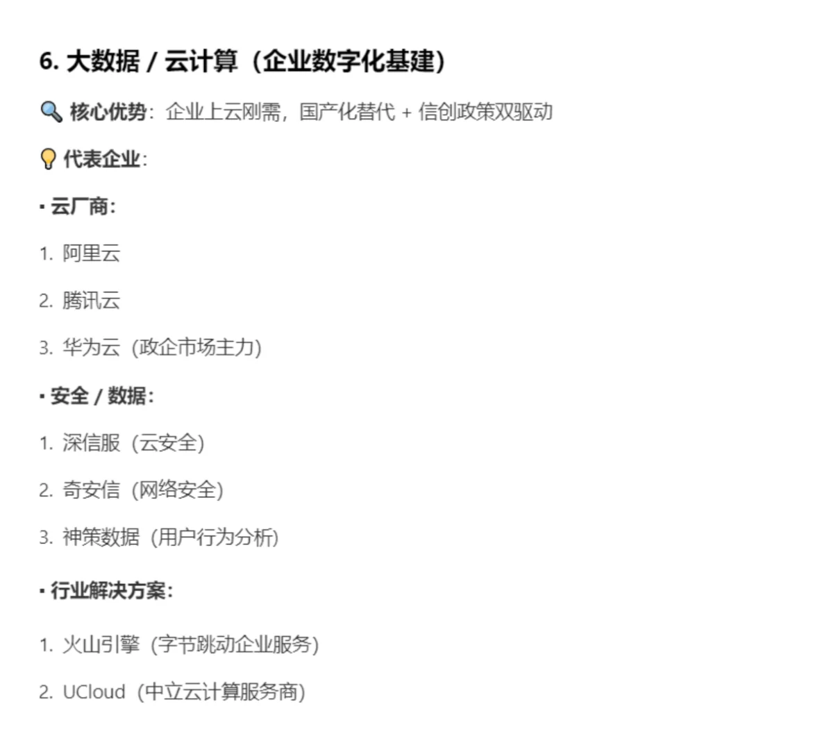 未来3年 去这些独角兽企业做tob销售