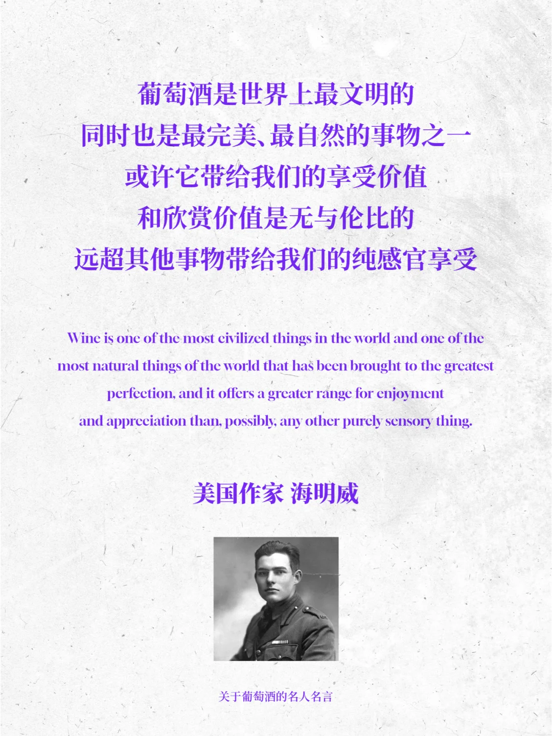 9句名人的酒言酒语，又有了喝葡萄酒的理由