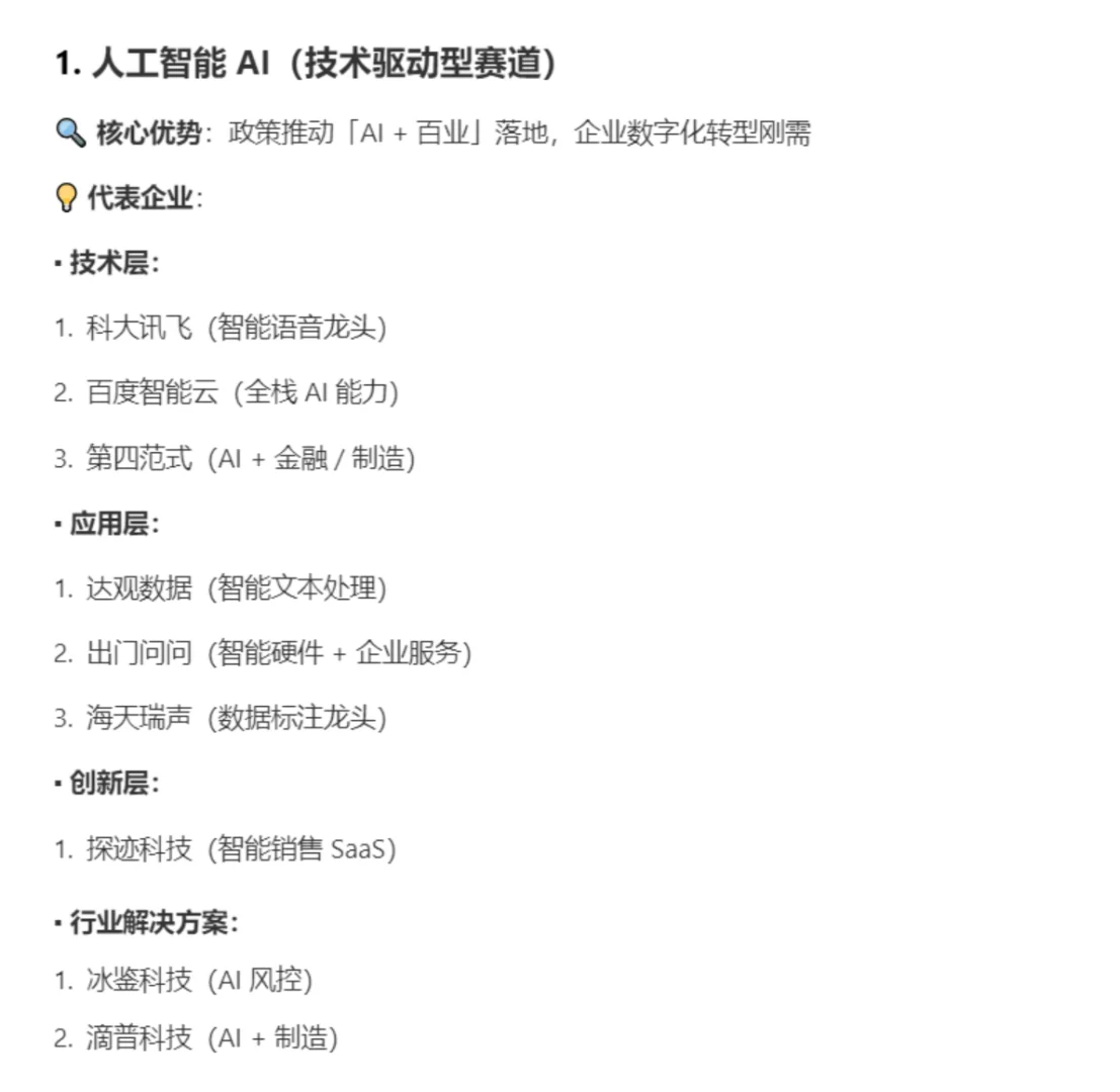未来3年 去这些独角兽企业做tob销售