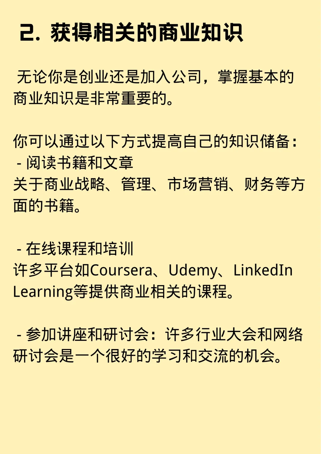 如何成为一名女商人