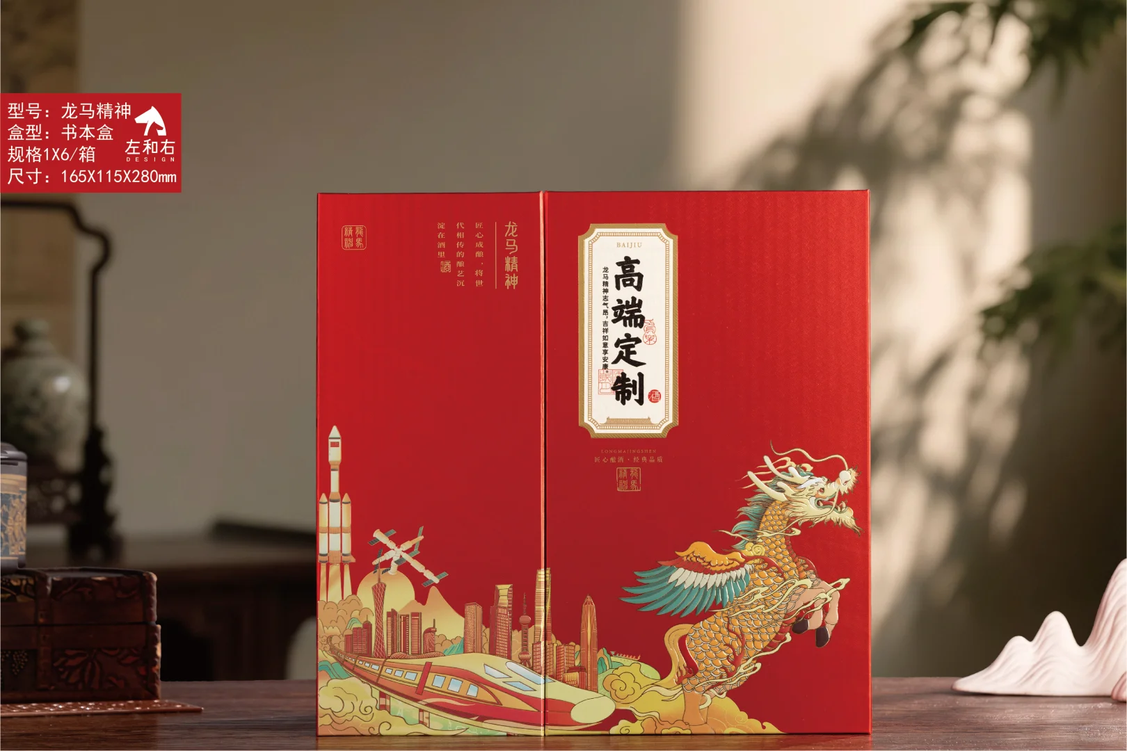 白酒包装礼盒