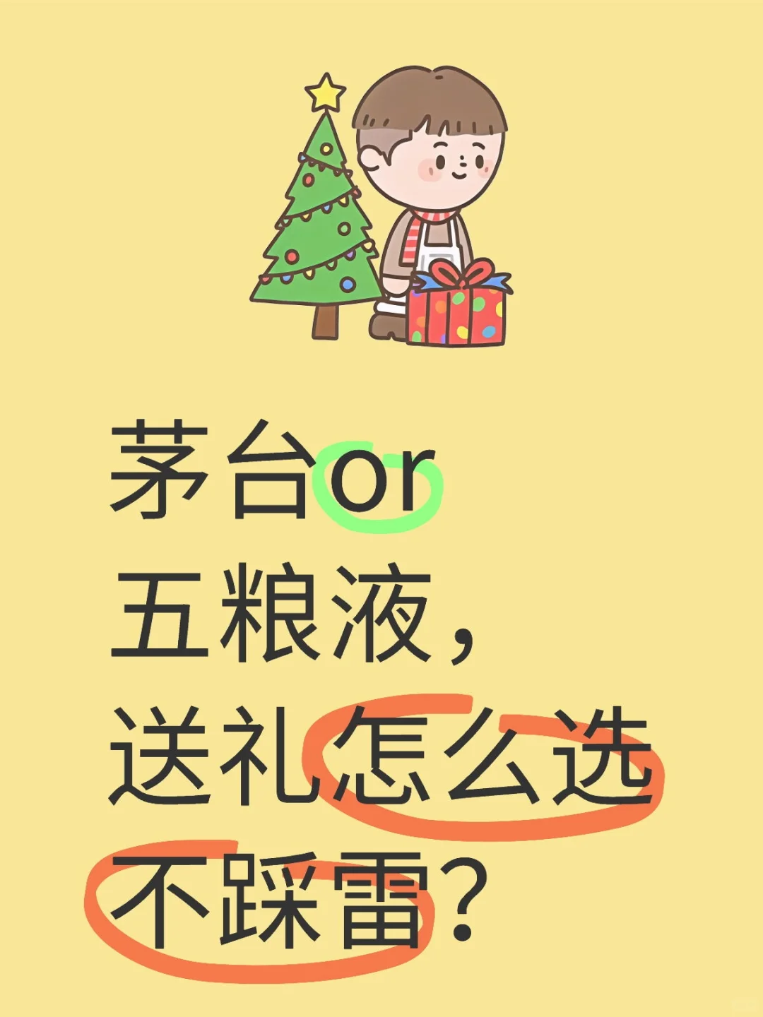 茅台or五粮液，第一次见家长怎么选？