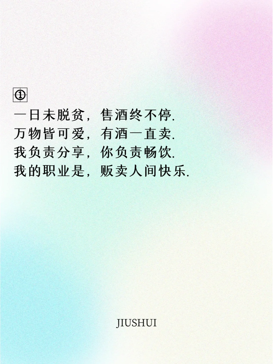 酒老板专用的朋友圈卖酒文案