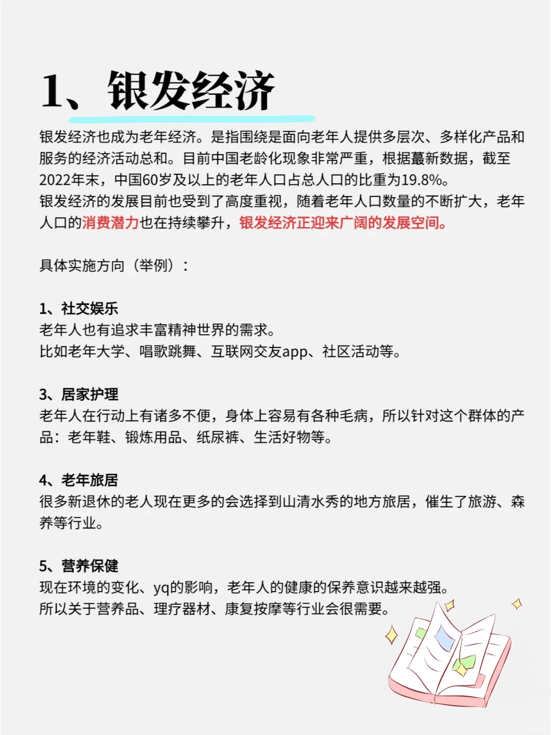 ?好了，未来5️⃣年很?的赛道