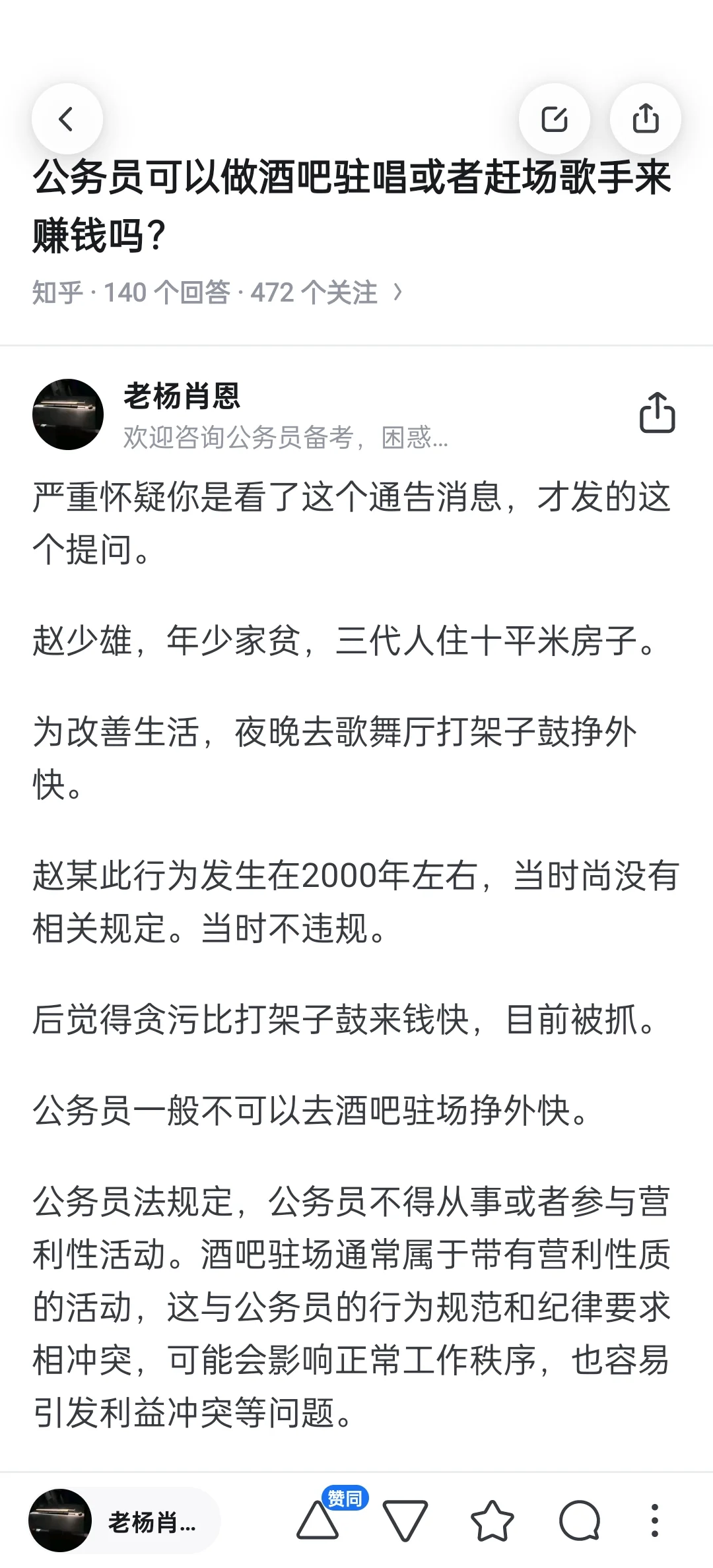 公务员可以去酒吧驻唱嘛？
