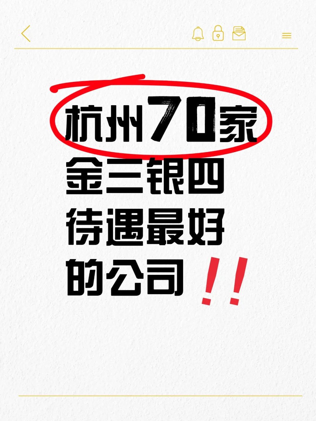? 杭州打工人必看！70家公司推荐 ?✨
