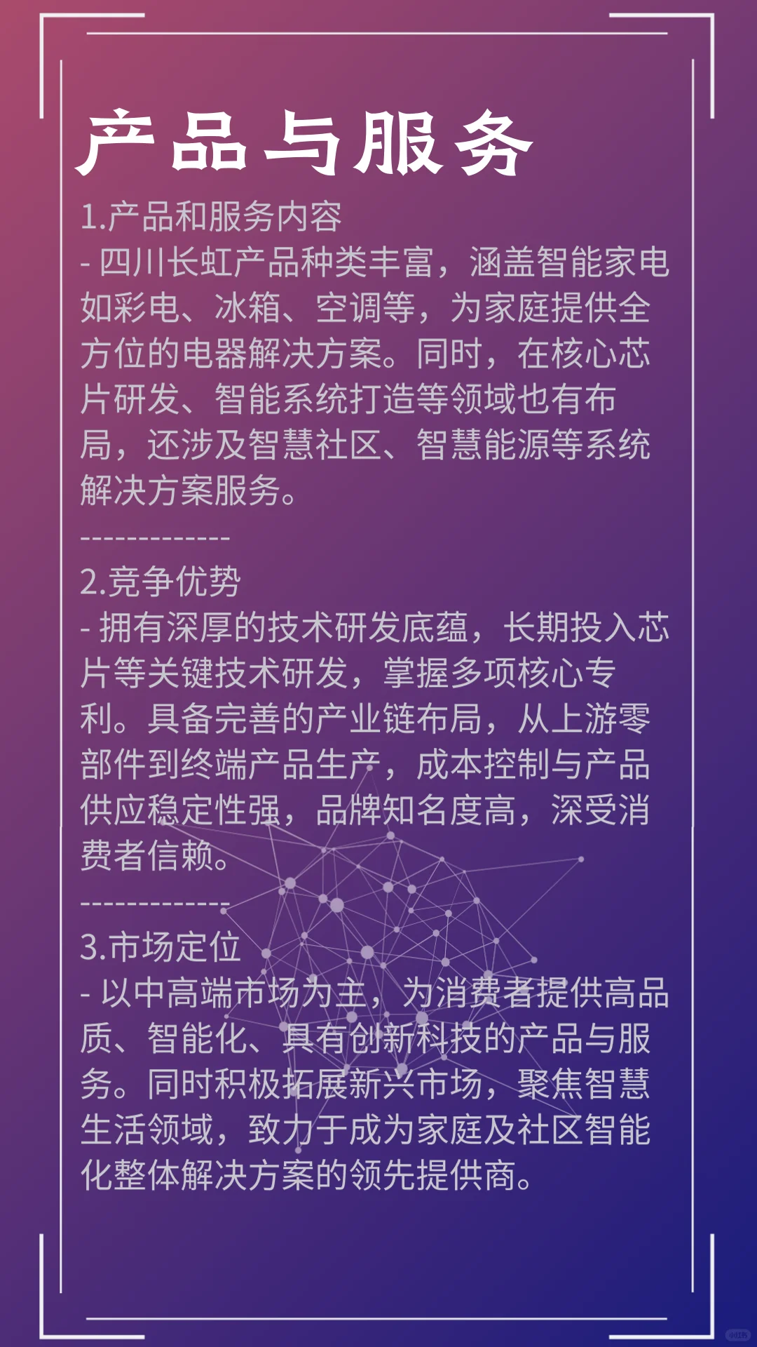 一天了解一家上市企业：四川长虹