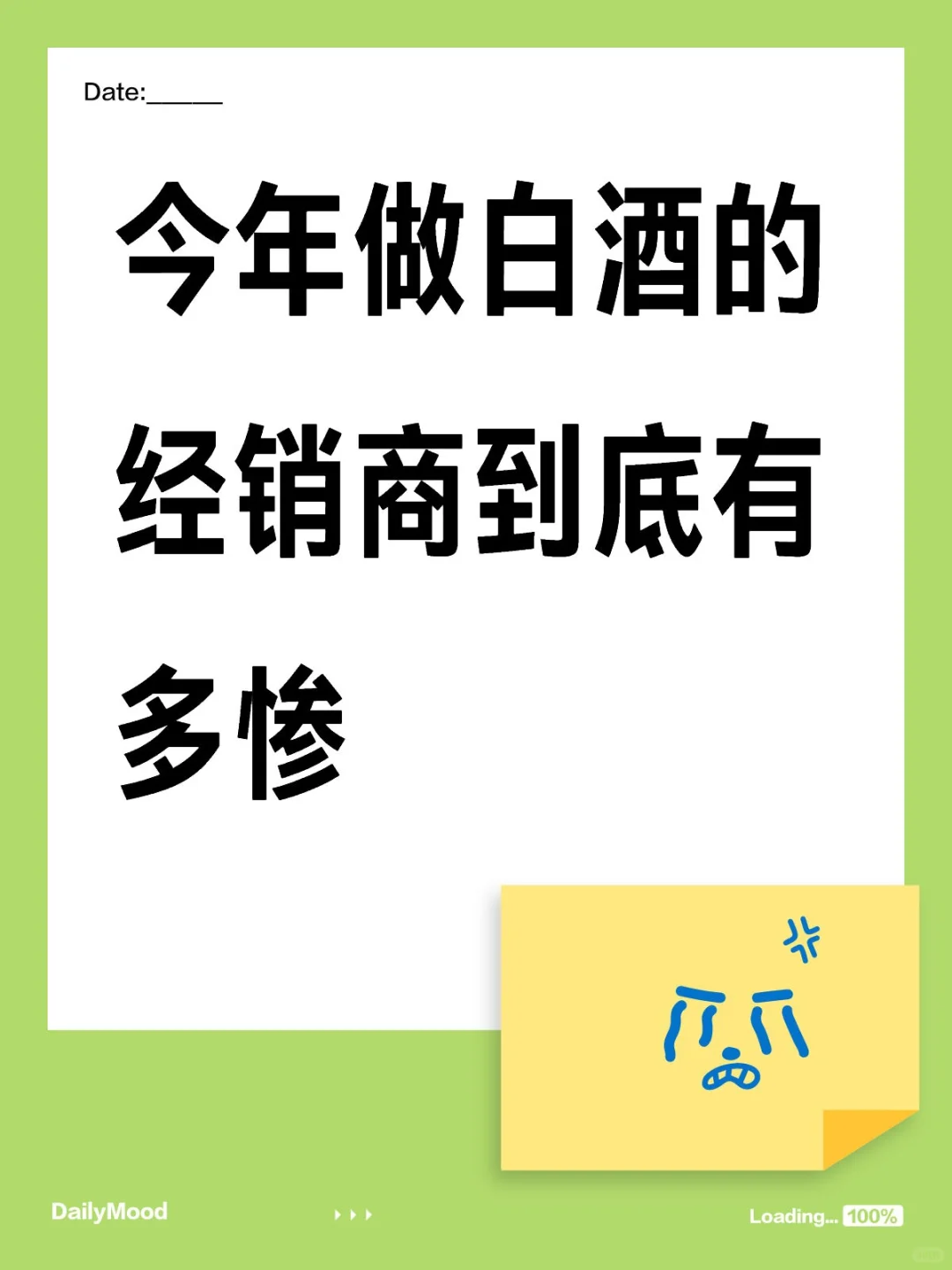 做白酒的经销商有多惨