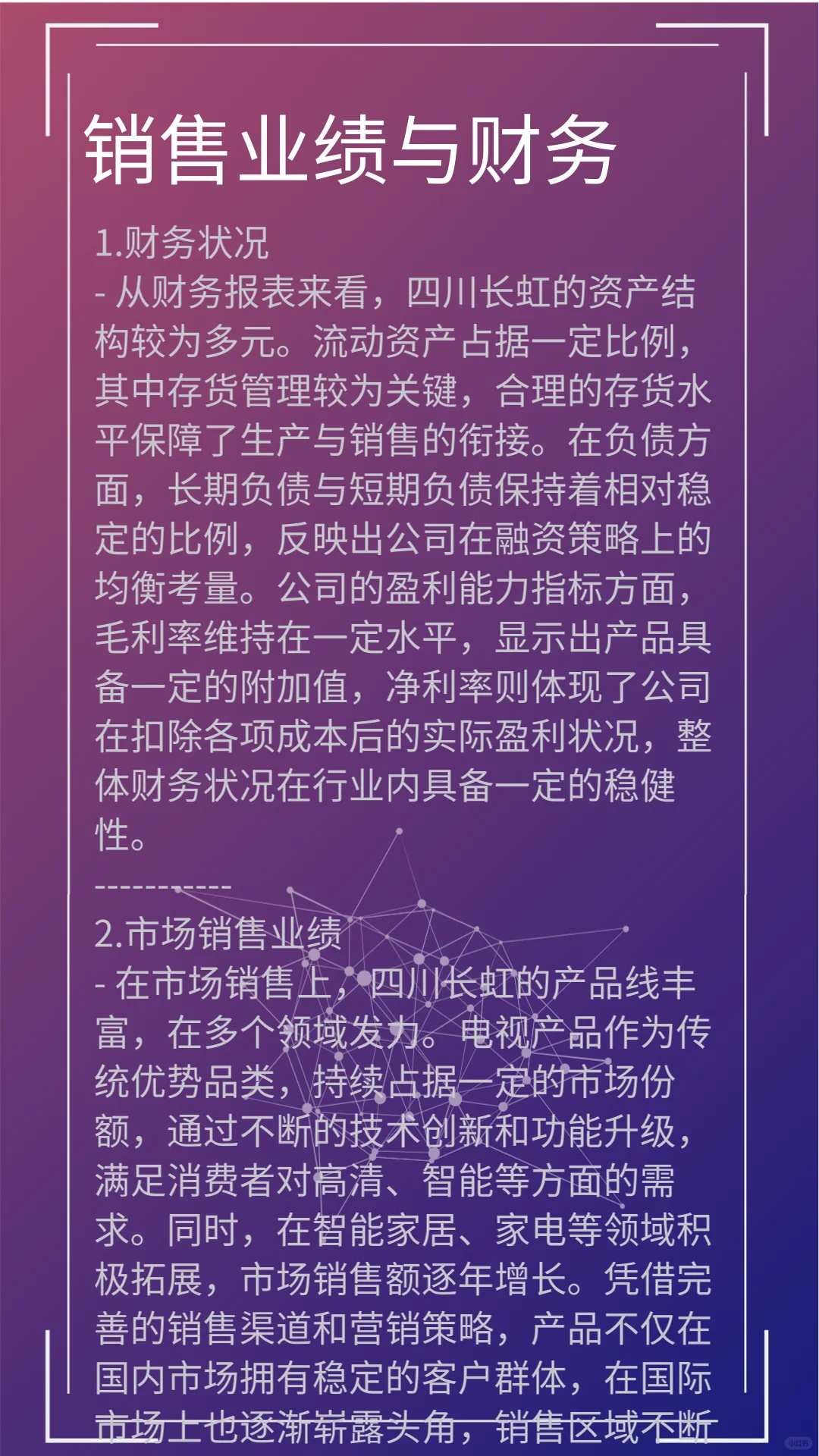 一天了解一家上市企业：四川长虹