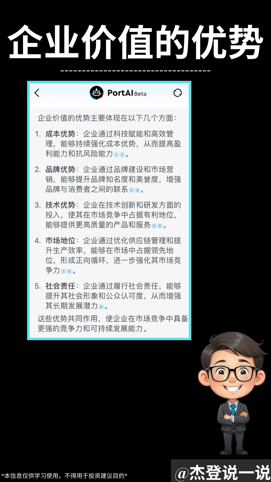 每天学百科 进步看得见 | NO.157 企业价值