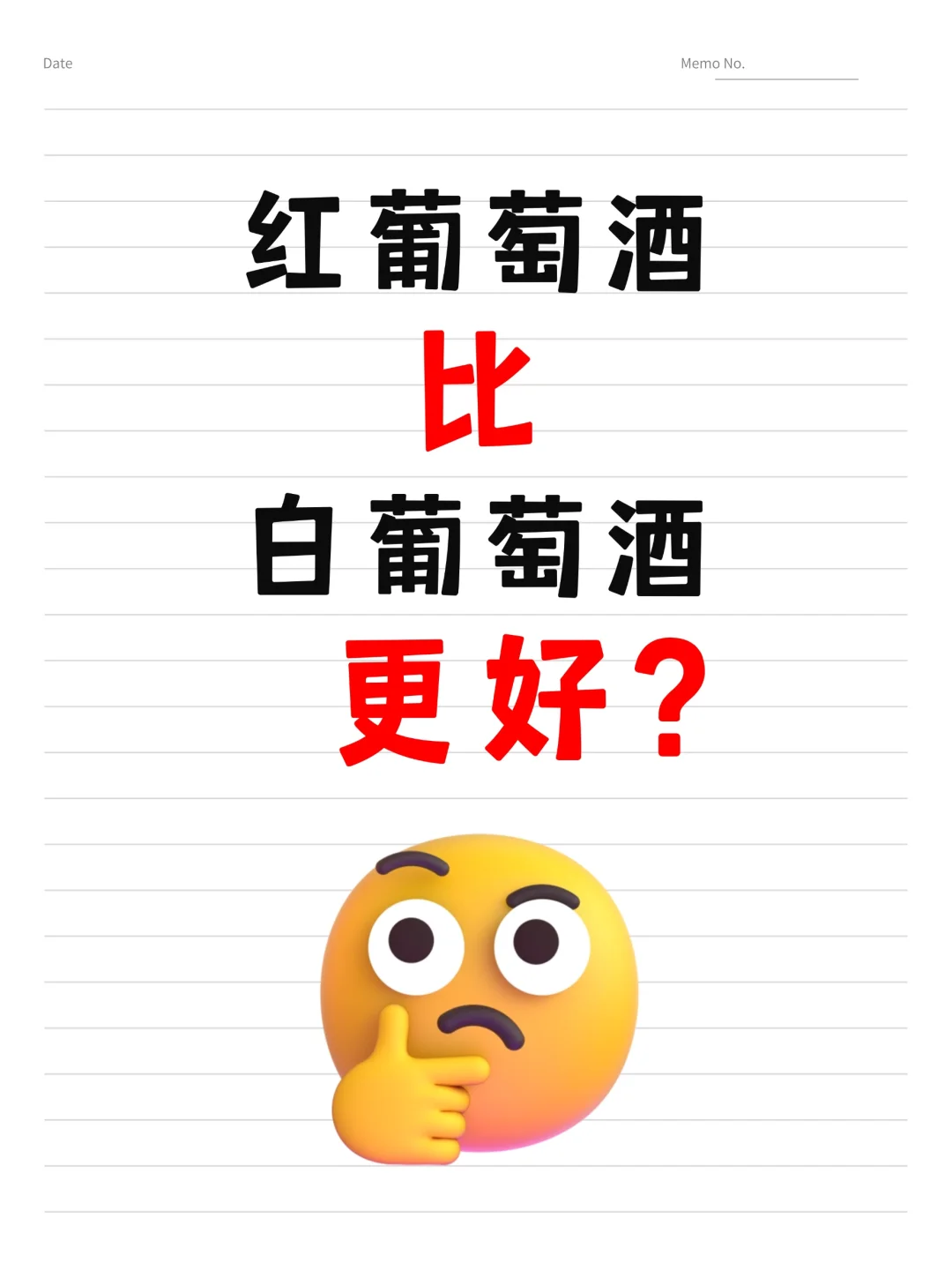 一篇看懂?红葡萄酒和白葡萄酒的区别