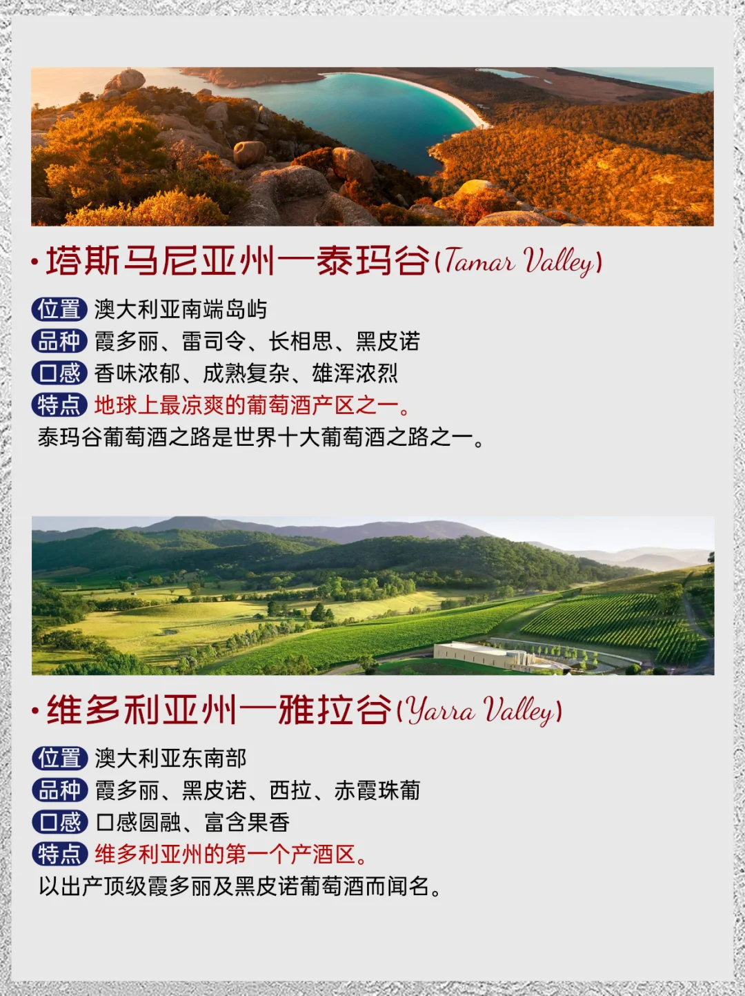 第七弹❗️澳大利亚葡萄酒十大经典产区‼️