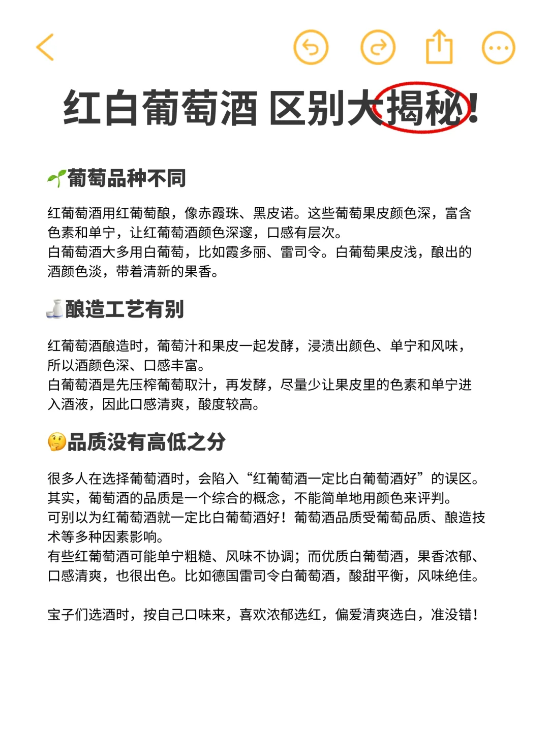 一篇看懂?红葡萄酒和白葡萄酒的区别