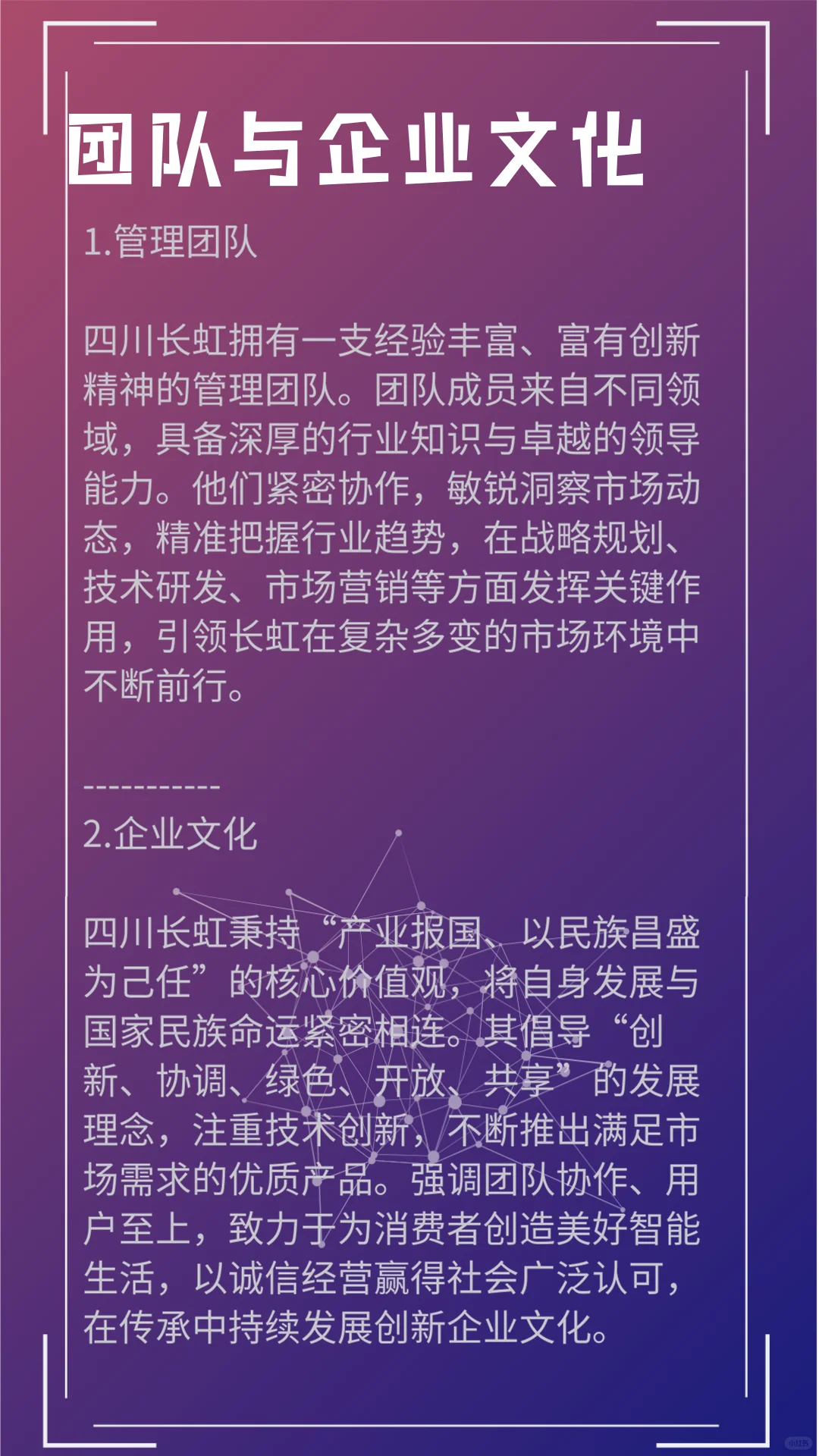 一天了解一家上市企业：四川长虹