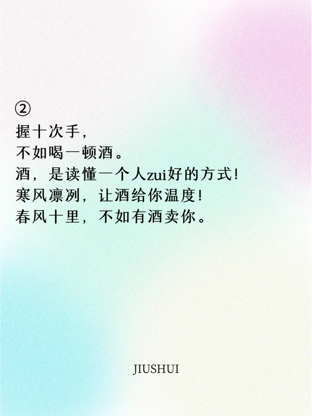 酒老板专用的朋友圈卖酒文案
