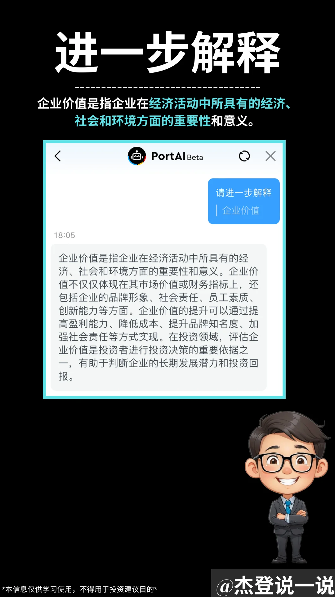 每天学百科 进步看得见 | NO.157 企业价值