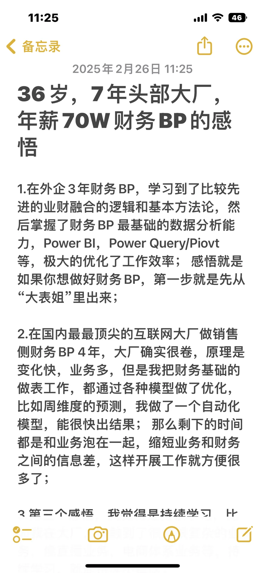 36岁，7年头部大厂，年薪70万财务BP的感悟