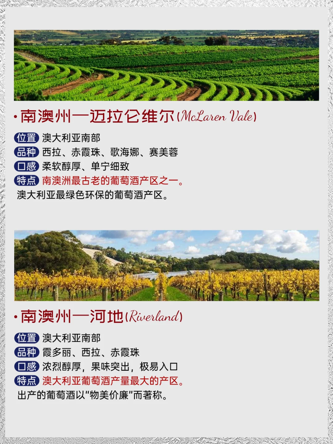第七弹❗️澳大利亚葡萄酒十大经典产区‼️