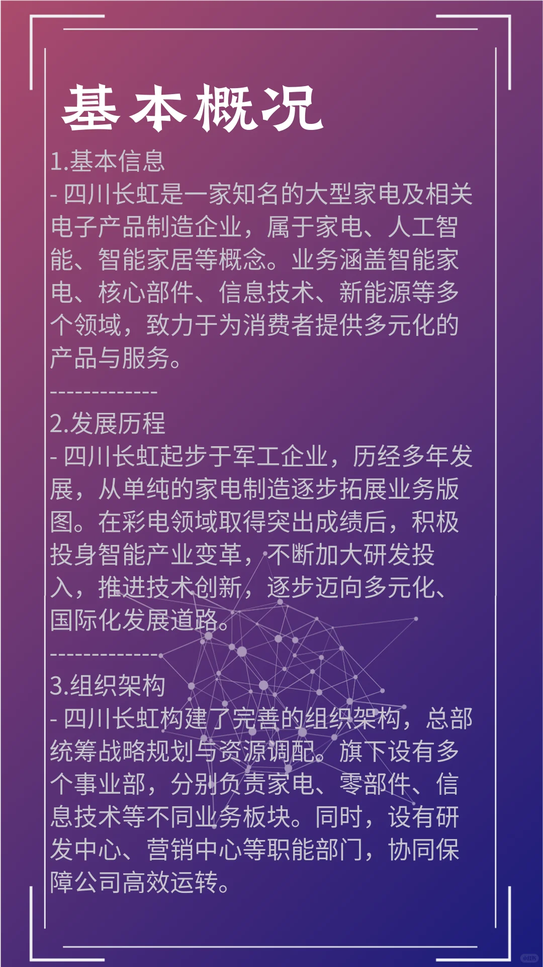 一天了解一家上市企业：四川长虹
