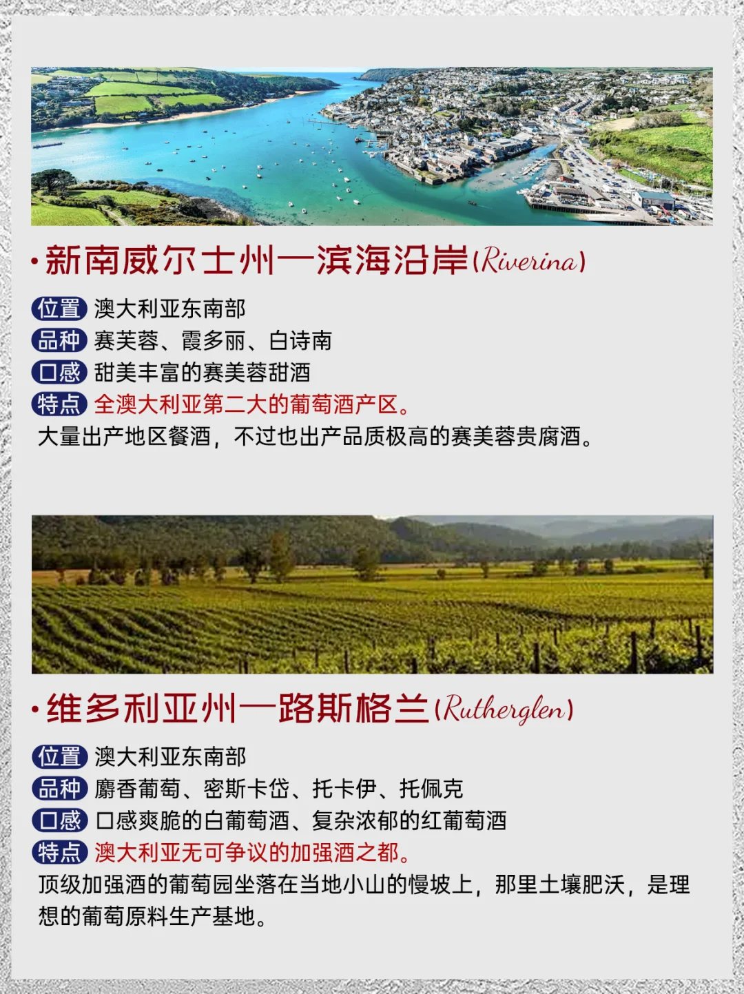 第七弹❗️澳大利亚葡萄酒十大经典产区‼️