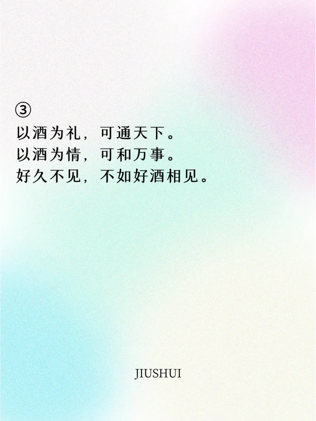 酒老板专用的朋友圈卖酒文案