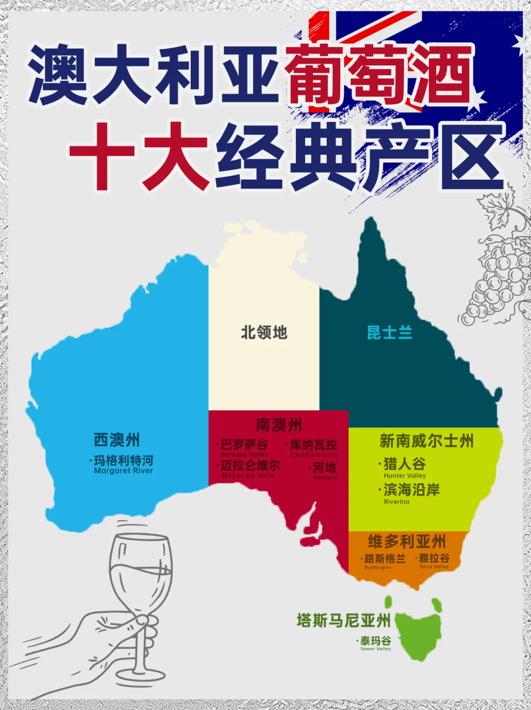 第七弹❗️澳大利亚葡萄酒十大经典产区‼️