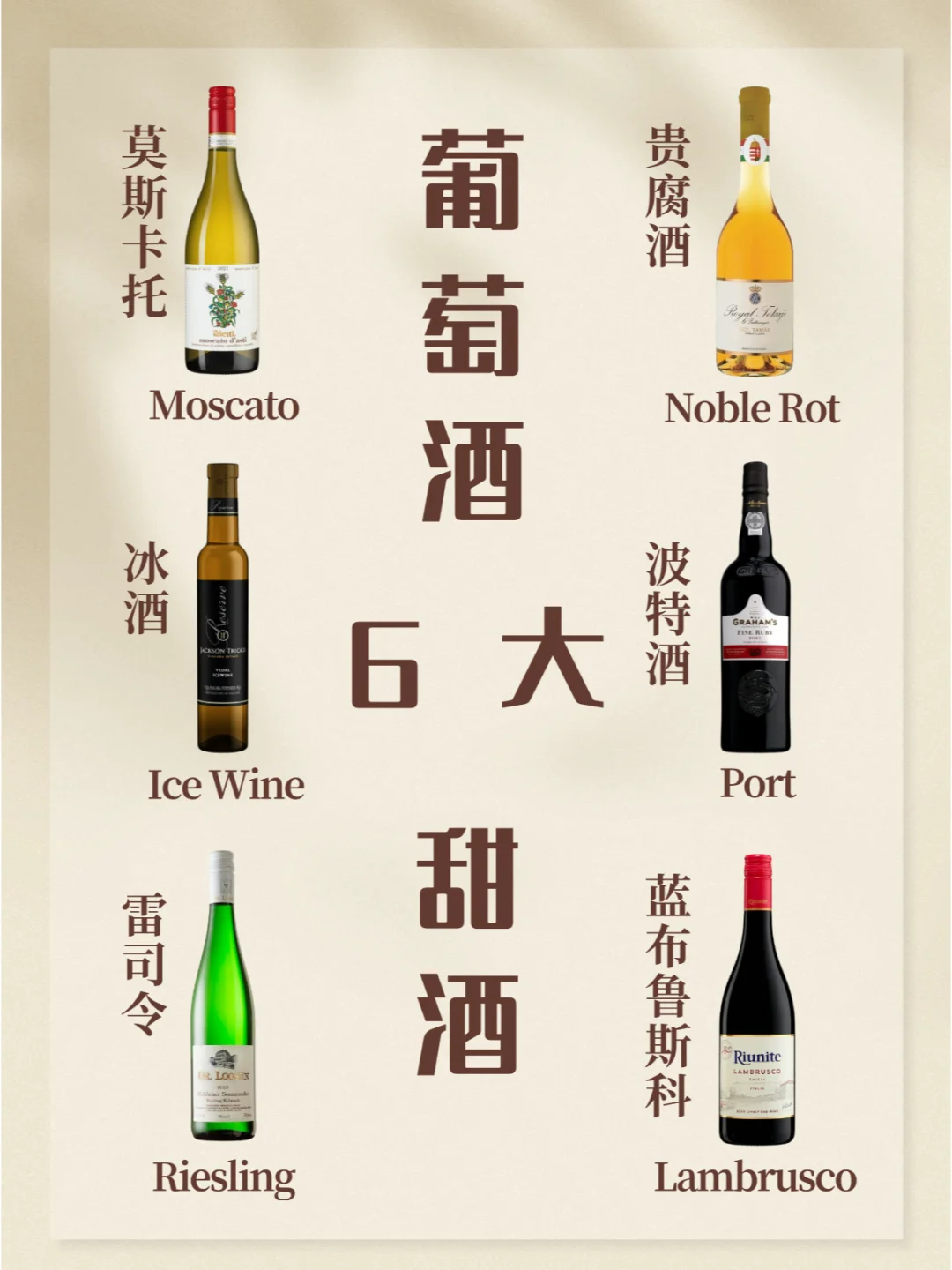 6款不同品种甜酒！微醺女孩必备?✨