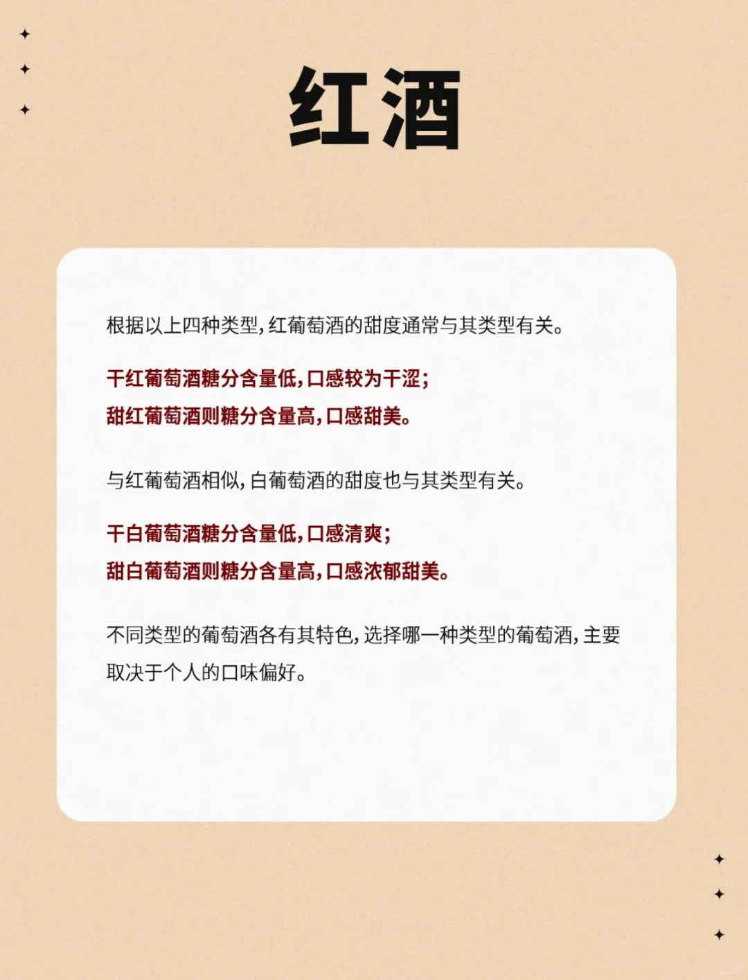 葡萄酒4大类型，干型、半干型、甜型、半甜型