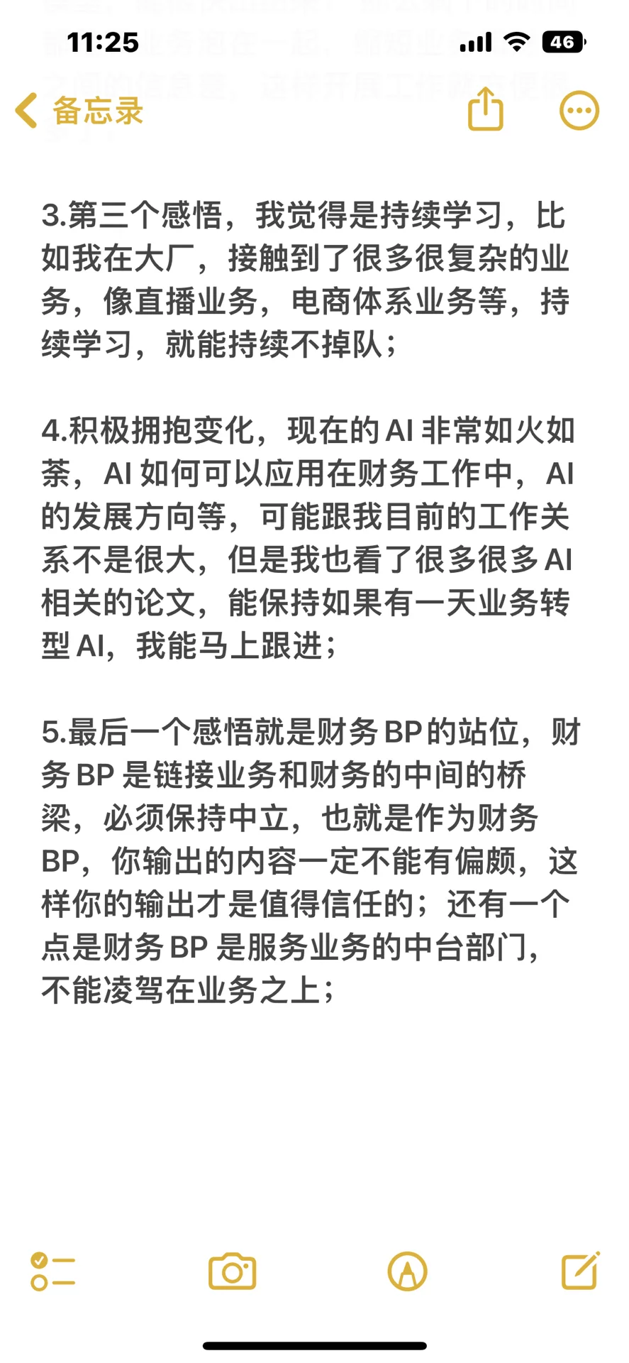 36岁，7年头部大厂，年薪70万财务BP的感悟
