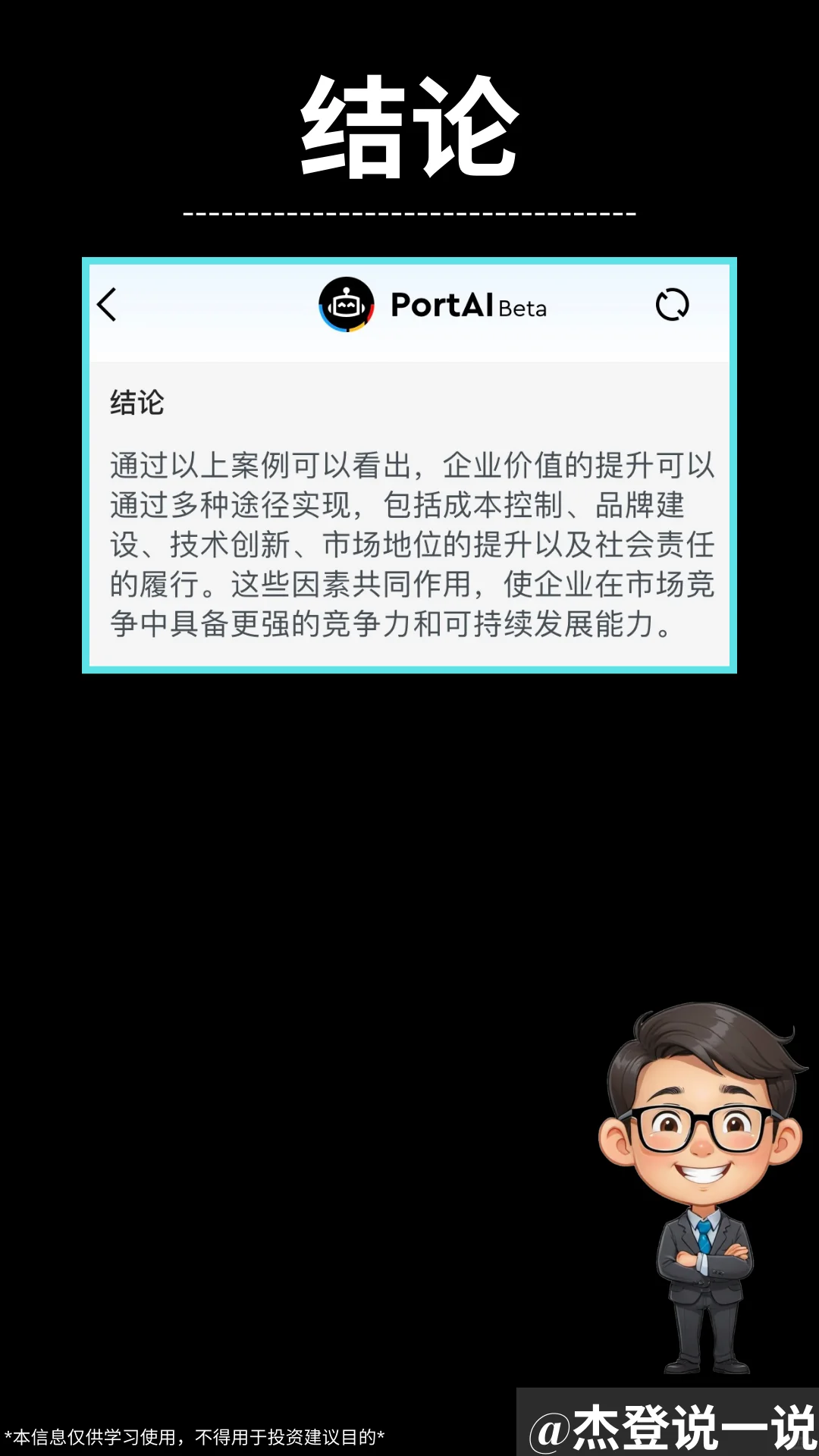 每天学百科 进步看得见 | NO.157 企业价值