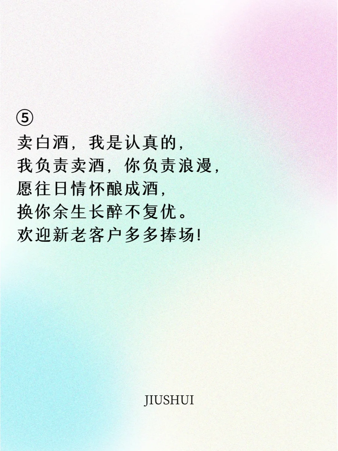 酒老板专用的朋友圈卖酒文案