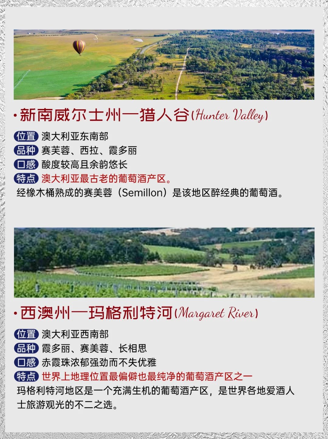 第七弹❗️澳大利亚葡萄酒十大经典产区‼️