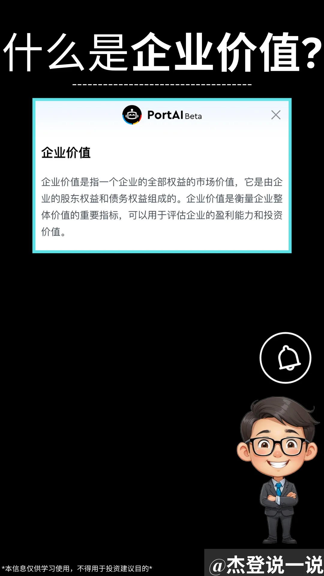 每天学百科 进步看得见 | NO.157 企业价值