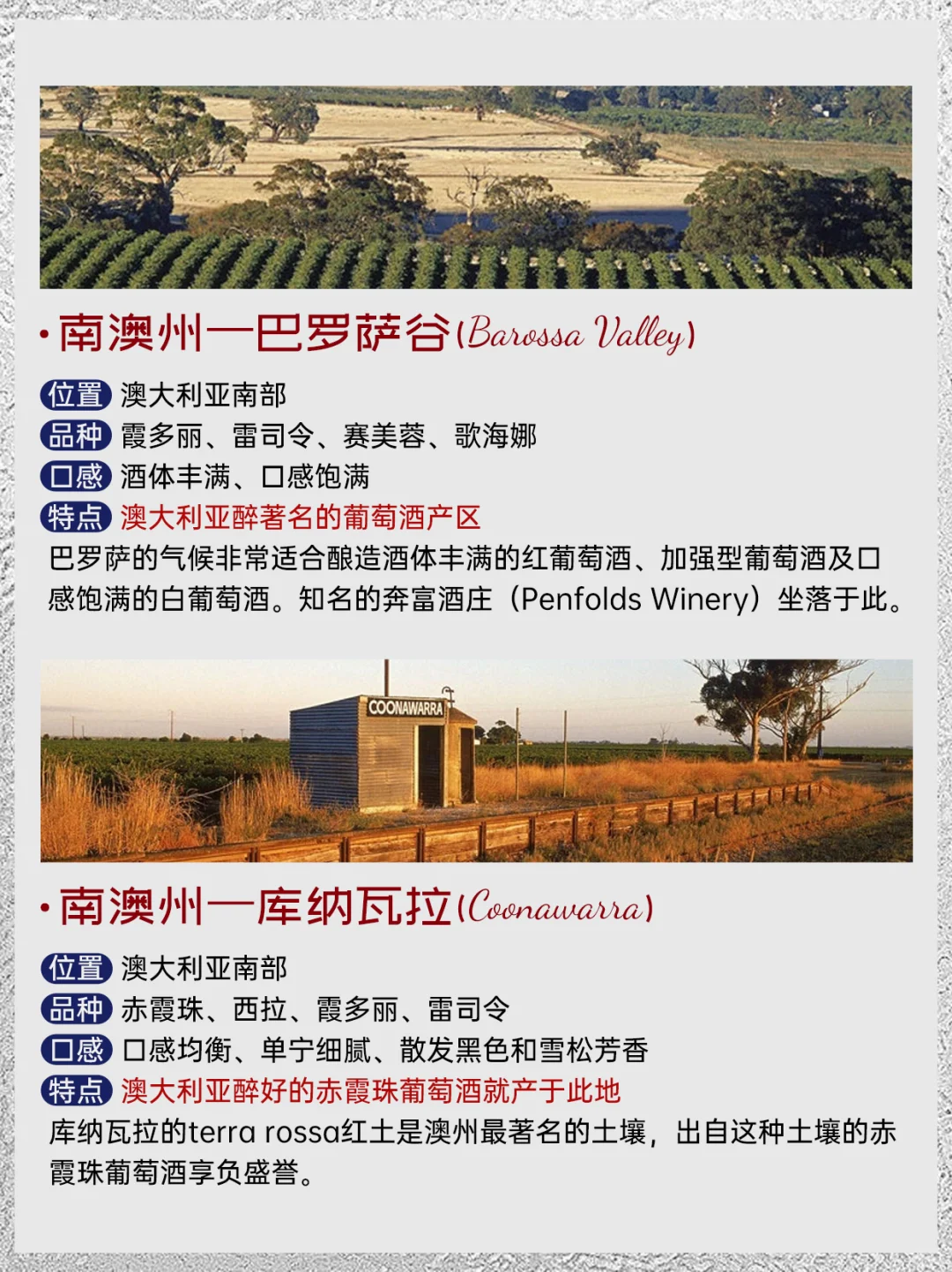 第七弹❗️澳大利亚葡萄酒十大经典产区‼️