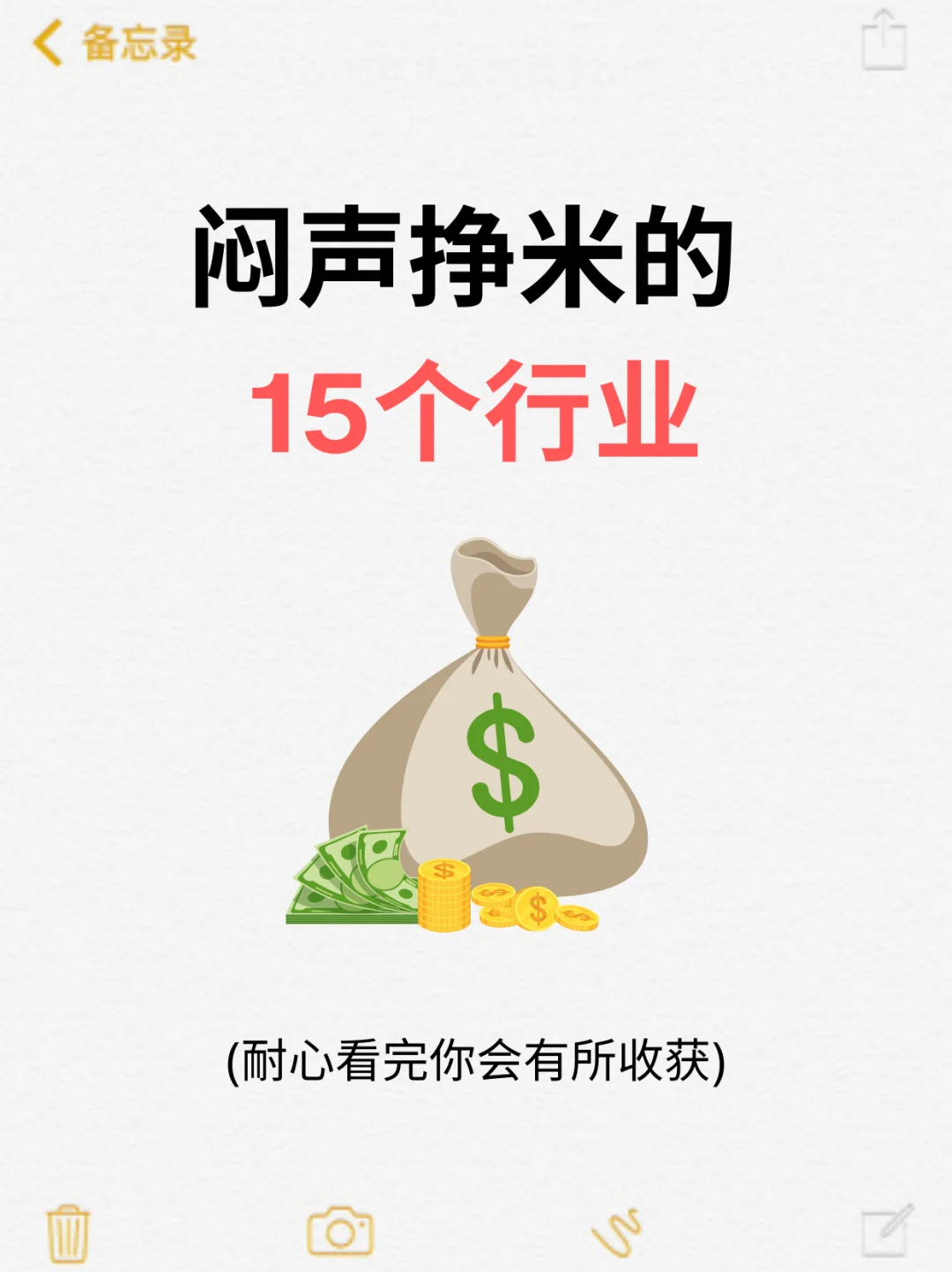 看似不起眼，却闷声挣米的15个行业！