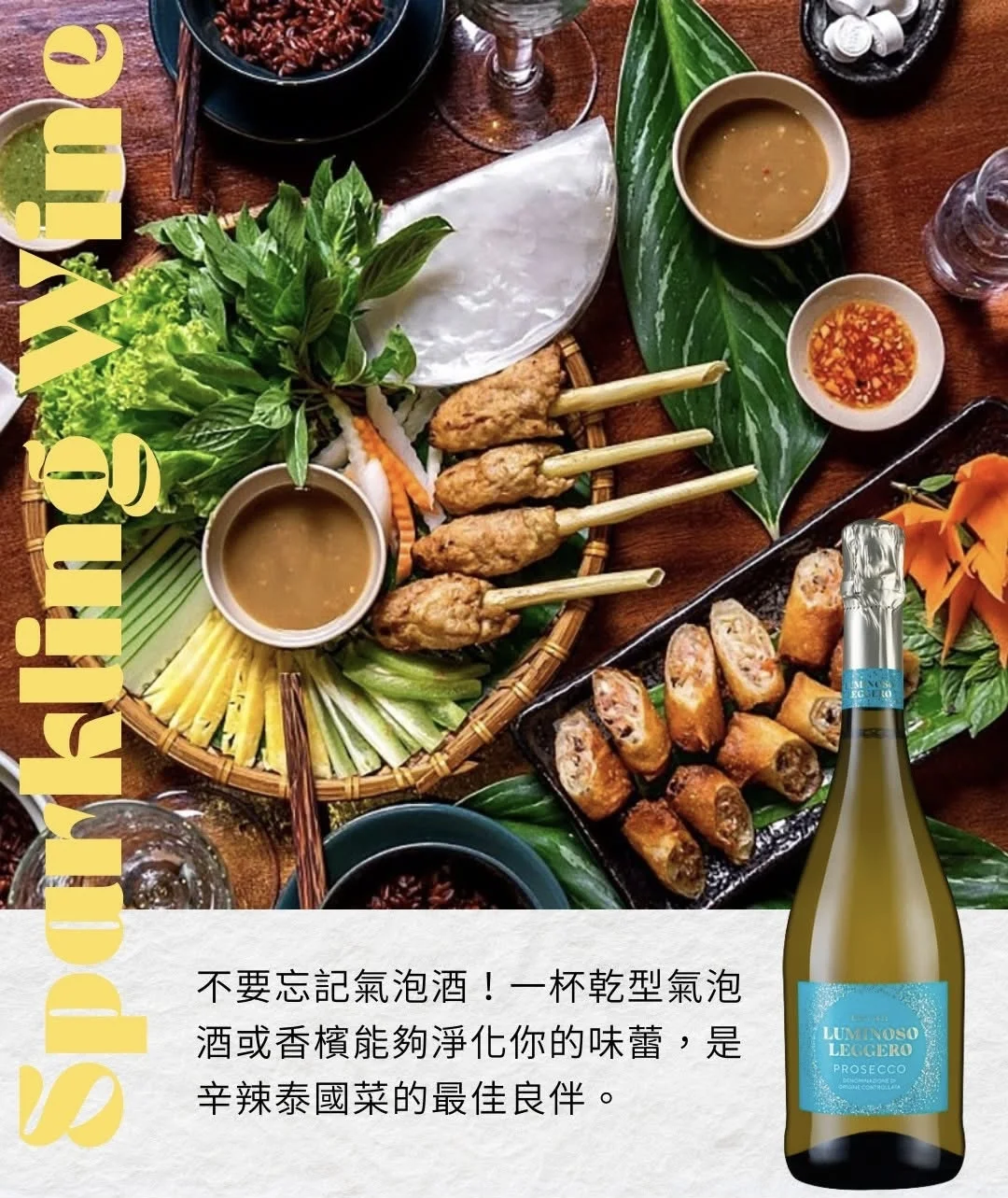 原來泰國菜都可以配葡萄酒！