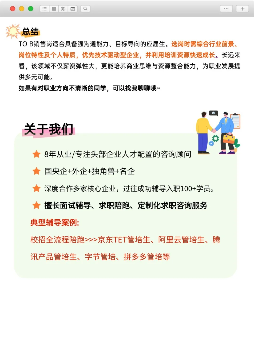 应届生注意， ToB销售岗选对少走 10 年弯路