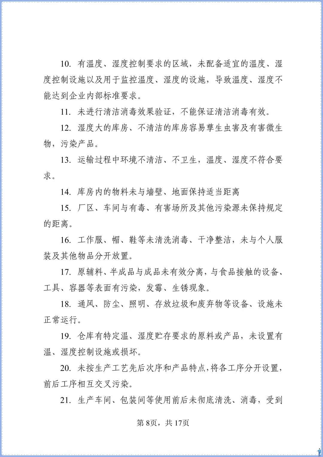 食品添加剂生产事故隐患内部报告奖励制度