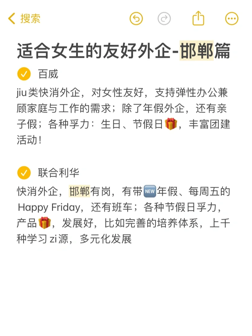 适合女生的友好外企：邯郸篇