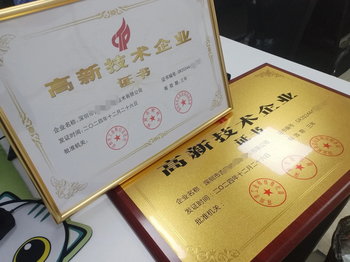 恭喜老板，成功取得高新技术企业认证书