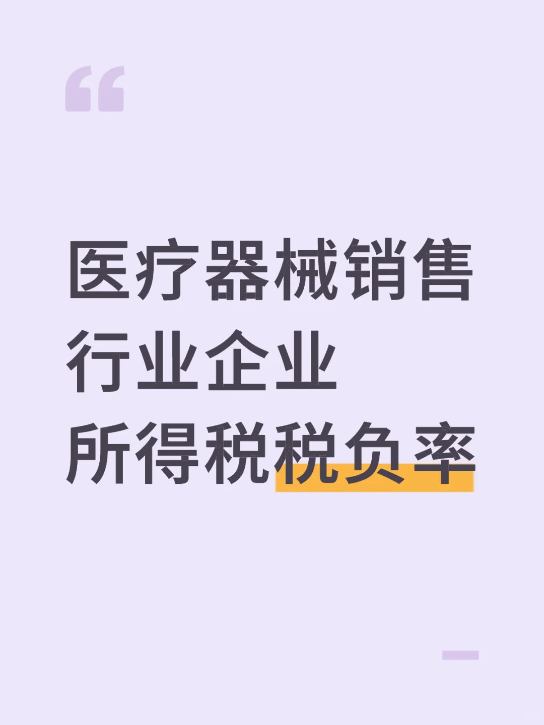 企业所得税税负率
